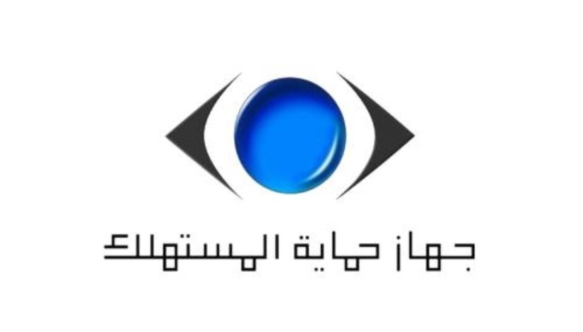  جهاز حماية المستهلك