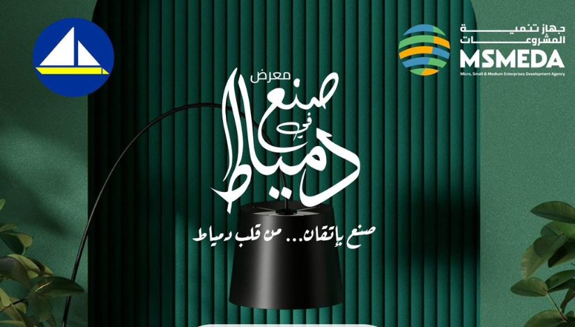  معرض صنع في دمياط