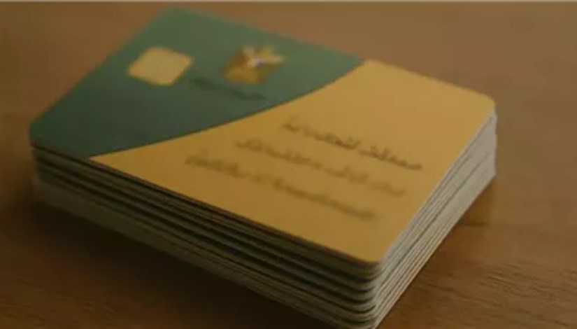 البطاقة التموينية 