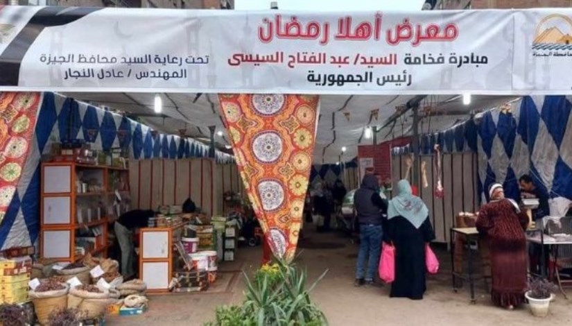 معارض «أهلاً رمضان» 