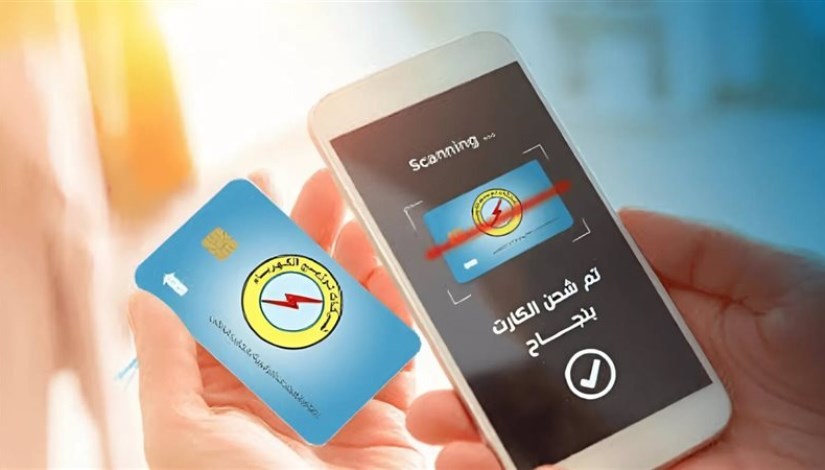 كارت شحن كهرباء الجديد المزود بتقنية NFC