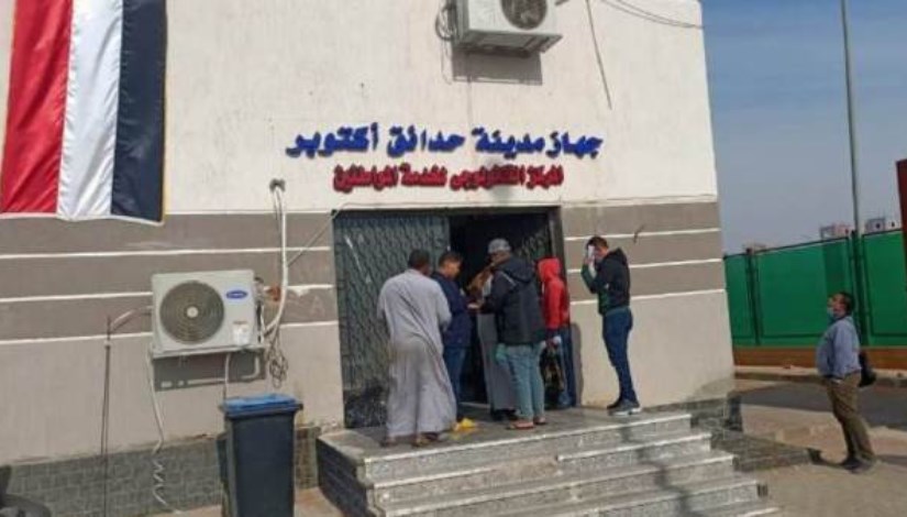  جهاز مدينة حدائق أكتوبر