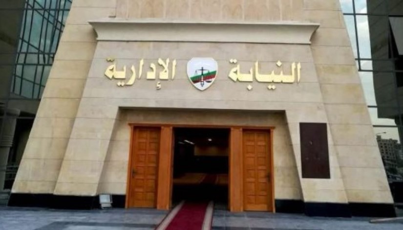 النيابة الإدارية - صورة أرشيفية 
