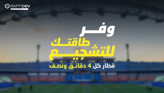 المترو يستعد لمباراة القمة