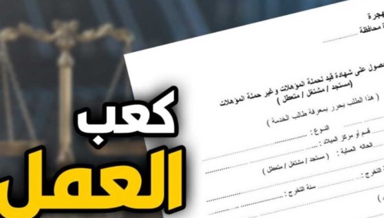 استخراج كعب العمل 2025 
