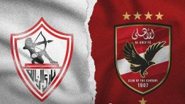 الأهلي والزمالك