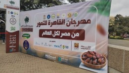 مهرجان القاهرة لللتمور