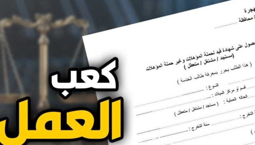 استخراج كعب العمل 2025 استخراج كعب العمل 2025