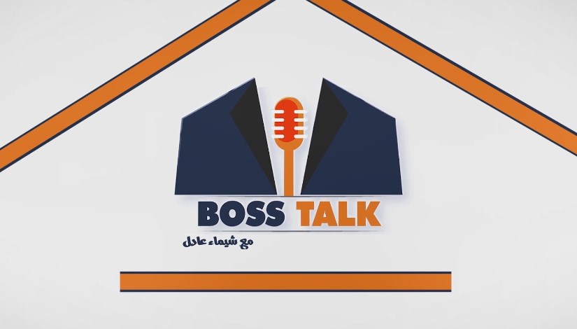 برنامج "Boss Talk"