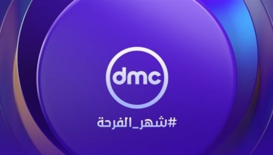 قناة DMC