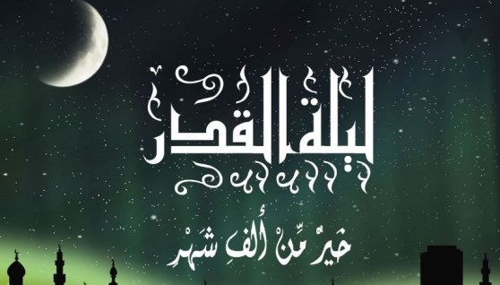 ليلة القدر
