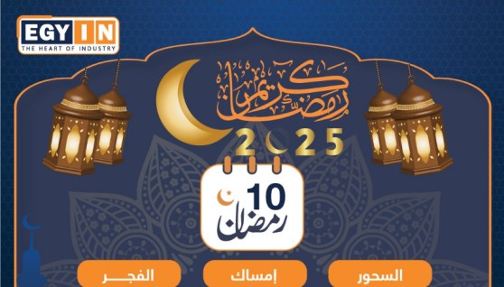 موعد أذان الفجر والإفطار فى عاشر أيام شهر رمضان