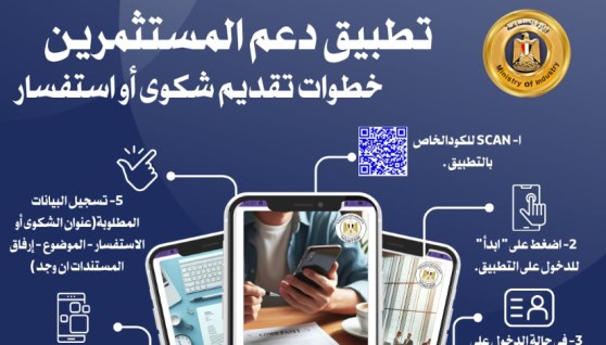 تطبيق دعم المستثمرين على الهاتف المحمول