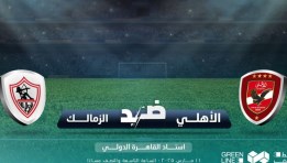 مباراة الأهلي والزمالك 