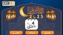 رابع يوم رمضان