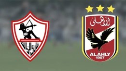 الزمالك والأهلي