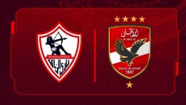 مباراة الأهلي والزمالك