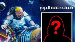 برنامج رامز إيلون مصر