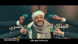 البنك الزراعي المصري يحتفل بنجاح حملة رمضان