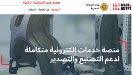 منصة مصر الصناعية الرقمية