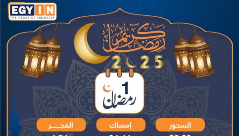 إمساكية اليوم الأول شهر رمضان المبارك 2025 