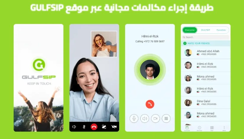 طريقة إجراء مكالمات مجانية عبر موقع GULFSIP طريقة إجراء مكالمات مجانية عبر موقع GULFSIP