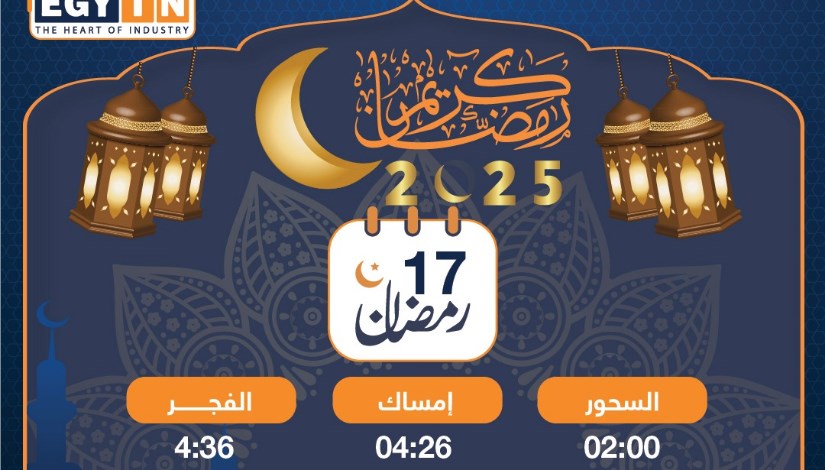 موعد السحور والإفطار فى اليوم الـ 17 من شهر رمضان  