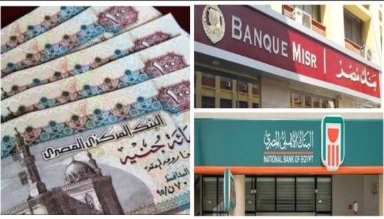 خبير يتوقع خفض الفائدة إلى 2.25% لشهادات الادخار في بنكي الأهلي ومصر