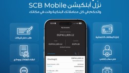 اتحكم في كل معاملاتك البنكية من خلال خدمة الإنترنت و الموبايل البنكي 