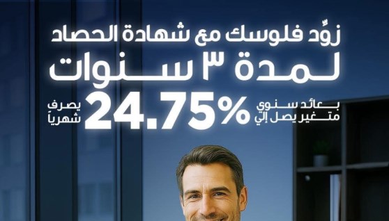 شهادة الحصاد من بنك قناة السويس 