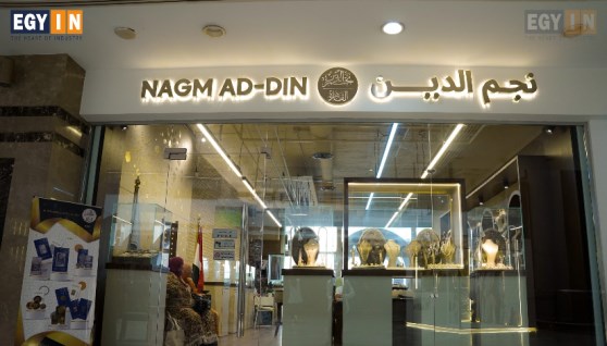 محلات نجم الدين للذهب والفضة