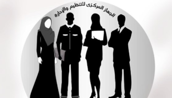 الجهاز المركزي للتنظيم والإدارة