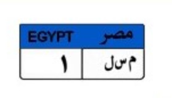 لوحة سيارة مميزة