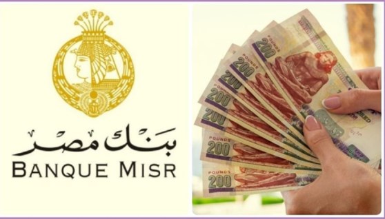 شهادات بنك مصر  