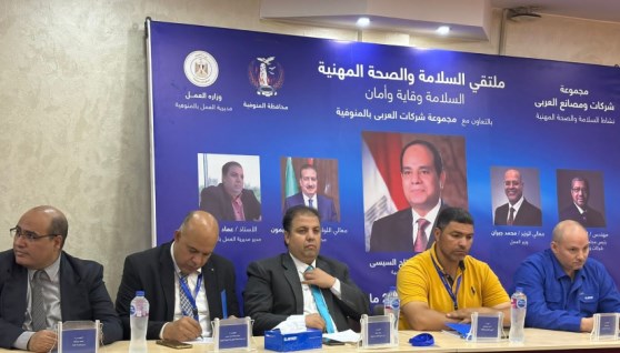 مؤتمر السلامة والصحة المهنية 