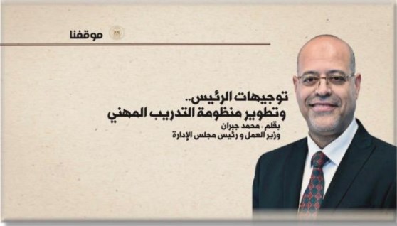 وزير العمل محمد جبران 
