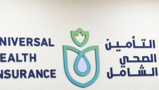 نظام التأمين الصحي الشامل