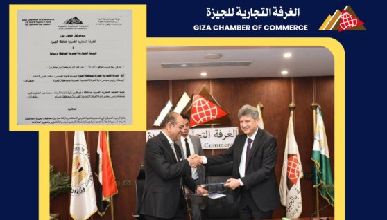  غرفة الجيزة التجارية