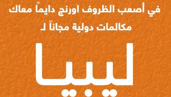  شركة اورنج مصر