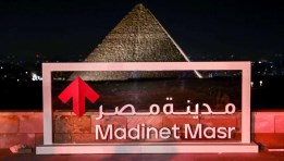 شركة مدينة مصر للإسكان والتعمير