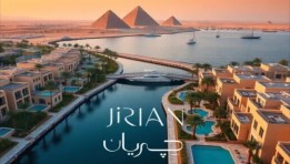 مدينة جريان المستدامة