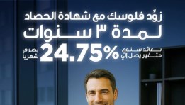 شهادة الحصاد من بنك قناة السويس 