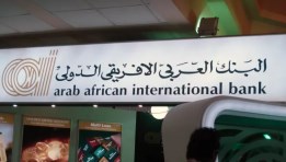 البنك العربي الإفريقي الدولي 