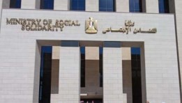 وزارة التضامن الاجتماعي