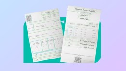 الفاتورة الإلكترونية