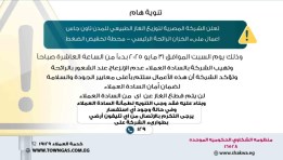 تاون جاس توجه رسالة للمواطنين