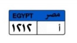لوحة سيارة مميزة