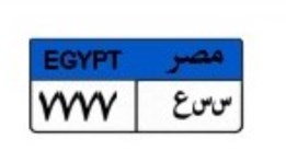 لوحة سيارة مميزة
