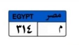 لوحة سيارة مميزة
