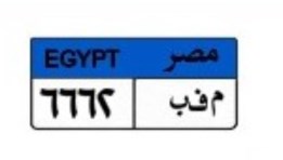 لوحة سيارة